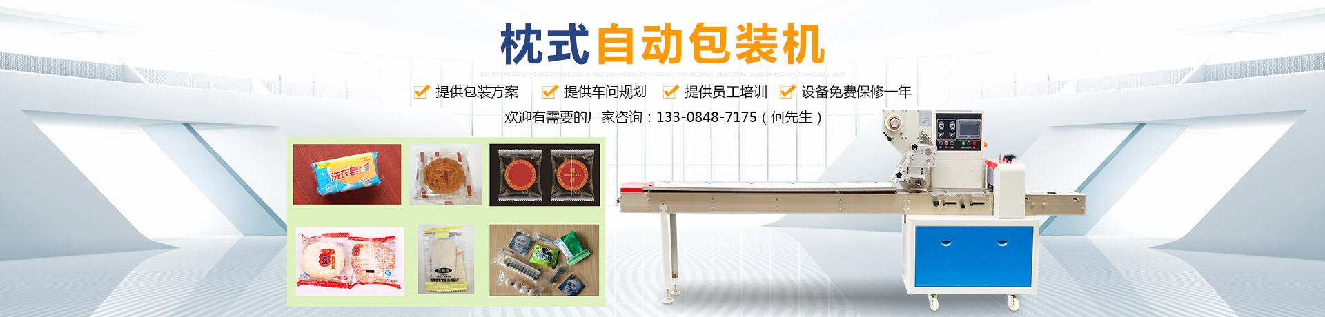 熱收縮膜包裝機(jī)，封口機(jī)  ,封箱機(jī), 打包機(jī) ,熱收縮膜定制, 全自動(dòng)包裝機(jī)